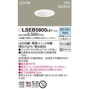 Panasonic（パナソニック） ダウンライト LED（昼白色） LSEB5800LE1