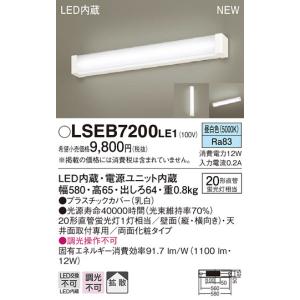 LSEB7200LE1 パナソニック LEDミラーライト(LSシリーズ、12W、昼白色)【LGB85...
