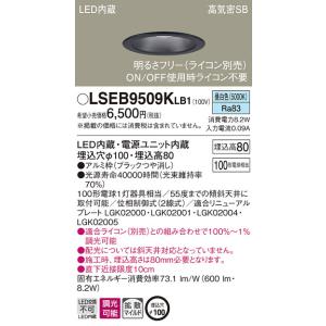 Panasonic（パナソニック） LSEB9503KLB1 ダウンライト 天井埋込型 LED