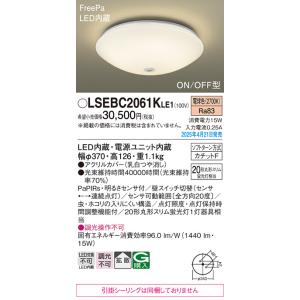 LSEBC2061KLE1 パナソニック 人感センサー付 LED小型シーリングライト FreePa ...