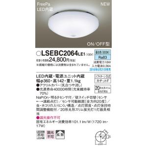LSEBC2064LE1 パナソニック FreePa LED小型シーリングライト[ON/OFF型](LSシリーズ、拡散、昼白色)