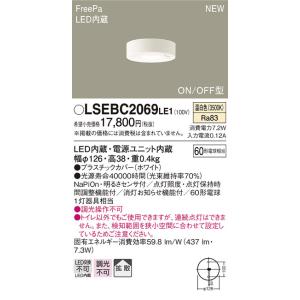 LSEBC2069LE1 パナソニック 人感センサー付 LEDダウンシーリング トイレ用 FreeP...