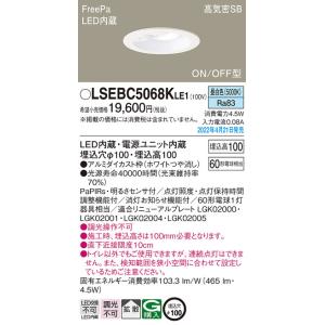 LSEBC5068KLE1 パナソニック 人感センサー付 トイレ向けLEDダウンライト FreePa...