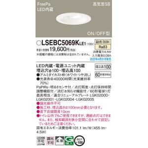 LSEBC5069KLE1 パナソニック 人感センサー付 トイレ向けLEDダウンライト FreePa...