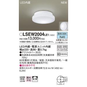 LSEW2004LE1 パナソニック LED浴室灯(LSシリーズ、6.2W、昼白色)【LGW85066LE1同等品】