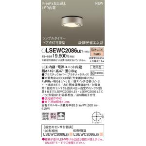 LSEWC2086LE1 パナソニック 人感センサー付 軒下用LEDシーリングライト FreePaお...