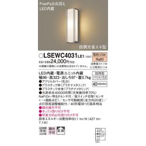 Panasonic（パナソニック） ポーチライト LED（昼白色） センサー付