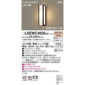 Panasonic（パナソニック） ポーチライト LED（昼白色） センサー付