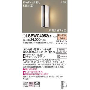 【6/9ポイント最大22％】LSEWC4052LE1 パナソニック 人感センサー付LEDポーチライト LSシリーズ 防雨型 FreePaお出迎え 拡散 電球色｜nagamono-taroto