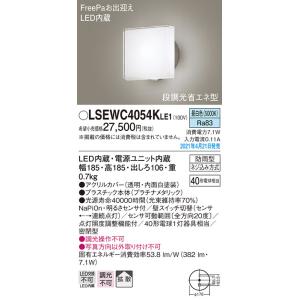 LSEWC4054KLE1 パナソニック 人感センサー付LEDポーチライト LSシリーズ FreeP...