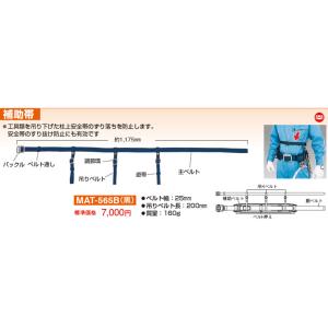 MAT-565B マーベル 補助帯(黒)｜nagamono-taroto