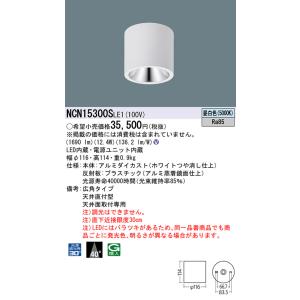 NCN15300SLE1 パナソニック 小型LEDシーリングライト 150形 直付型 広角 昼白色｜nagamono-taroto