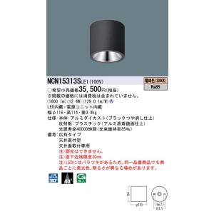 NCN15313SLE1 パナソニック 小型LEDシーリングライト 150形 直付型 広角 電球色｜nagamono-taroto
