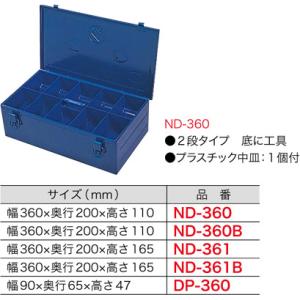 ND-360 ジェフコム ニューパーツボックス(2段タイプ)