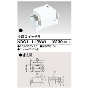NDG1111(WW) 東芝 片切スイッチB ニューホワイト色