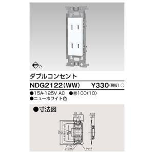 NDG2122(WW) 東芝 ダブルコンセント ニューホワイト色