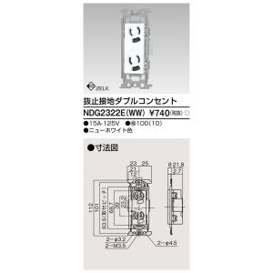 NDG2322E(WW) 東芝 抜止接地ダブルコ...の商品画像