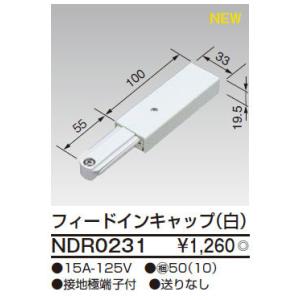 TOSHIBA（東芝） NDR0231 フィードインキャップ VI形（白色/ホワイト