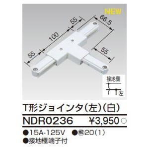 NDR0236 東芝 T型ジョインタ 左 (白)