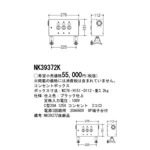 NK39372K パナソニック コンセントボックス C型20A3コ口｜nagamono-taroto