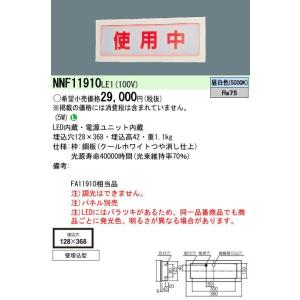 NNF11930LE1 パナソニック 標示灯(直付型) : タロトデンキ - 通販