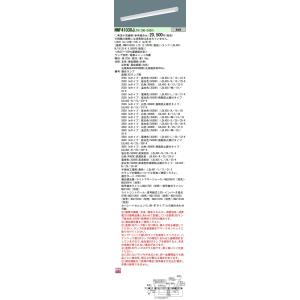 【5/12ポイント最大17％】NNF41030JLT9+LDL40SN1925K パナソニック LEDベースライト[2500lmタイプ]（調光型、笠なし型、23W）｜nagamono-taroto