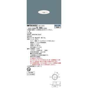 Panasonic（パナソニック） 安心のメーカー保証 NNFB93605C LED ダウン