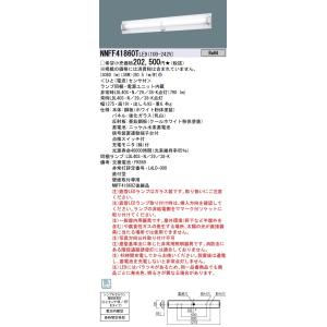 NNFF41860TLE9 パナソニック 非常用階段灯 人感センサー付 40形 60分間タイプ 昼白...