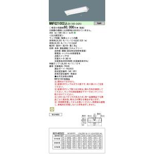 Panasonic（パナソニック） NNFG21002JLE9 天井直付型 20形 直管LED