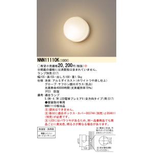 NNN11110K パナソニック LED浴室灯（ランプ別売）｜nagamono-taroto