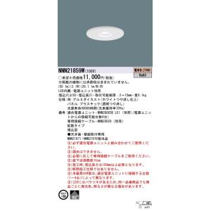 NNN21859W パナソニック 薄型ダウンライト LED10形 φ50 電球色【電源ユニット別売】