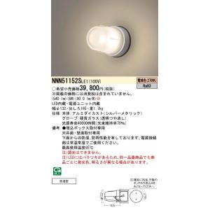 NNN51152SLE1 パナソニック レンジフード用LED照明器具[全方向タイプ](6W、電球色)