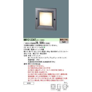 NNY21236TLE1 パナソニック LEDフットライト 防雨型 電球色