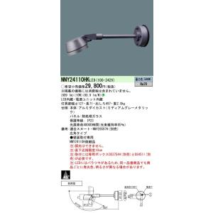 NNY24113HKLE9 パナソニック LEDスポットライト アーム付タイプ(防雨型