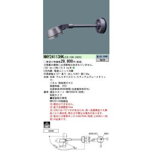 NYT1023NKLE9 パナソニック 屋外用LEDスポットライト 広角 昼白色