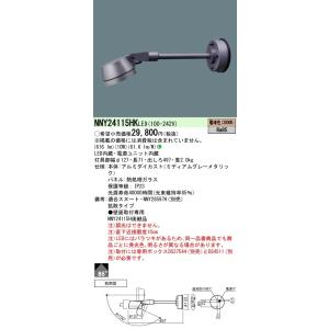 NYT1034NKLE9 パナソニック 屋外用LEDスポットライト 拡散 昼白色