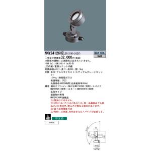 NYT1023NKLE9 パナソニック 屋外用LEDスポットライト 広角 昼白色