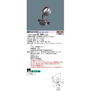 パナソニック　NYT1023NK LE9　LEDスポットライト NYT1023NKLE9 パナソニック 屋外用LEDスポットライト 広角 昼白色
