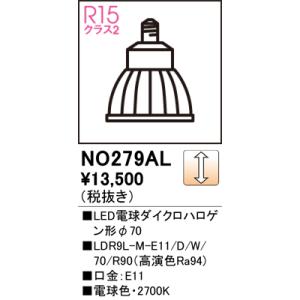 NO279AL オーデリック LED電球 ダイクロハロゲン形 調光 E11口金 電球色