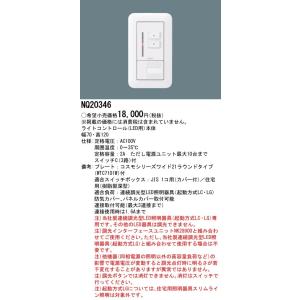 Panasonic（パナソニック） NQ20346 ライトコントロール(LED(LC)用