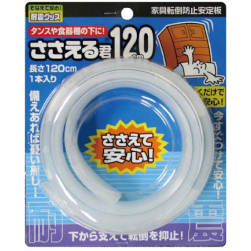 NS2135 ノムラテック ささえる君 120センチ ブリスターパック