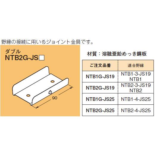 NTB2G-JS19 ネグロス 野縁ジョイント(20個入)
