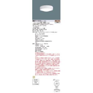 Panasonic（パナソニック） NNFB91605C LED非常灯専用型低天Ф100