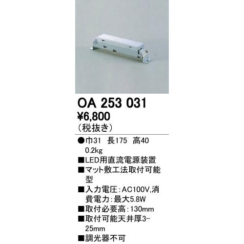 【5/18〜19ポイント最大20％】OA253031 オーデリック 直流電源装置(4灯用)