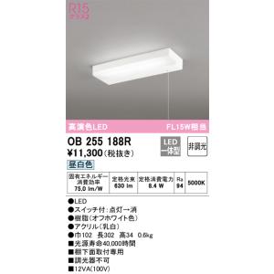 ODELIC（オーデリック） OB255130R 照明器具 スイッチ付キッチンライト