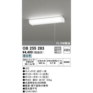 OB255283 オーデリック LEDキッチンライト 引き紐スイッチ付 昼白色