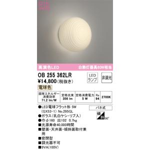 ODELIC（オーデリック） OB255362LR LED和風ブラケットライト 白熱灯