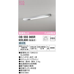ODELIC（オーデリック） OB255130R LEDキッチンライト Σ[ZX] : 住設