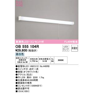 ODELIC オーデリック キッチンライト OL291651NR 昼白色 高演色