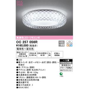 ODELIC（オーデリック） OC257243BC LEDシャンデリア CONNECTED